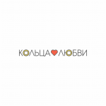 Кольца Любви