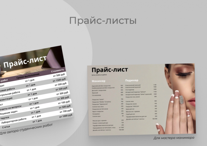 Прайс-листы