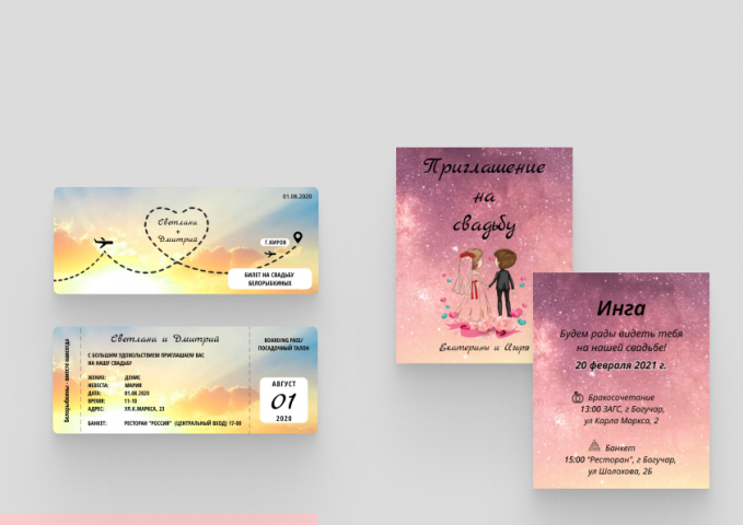 Пригласительные