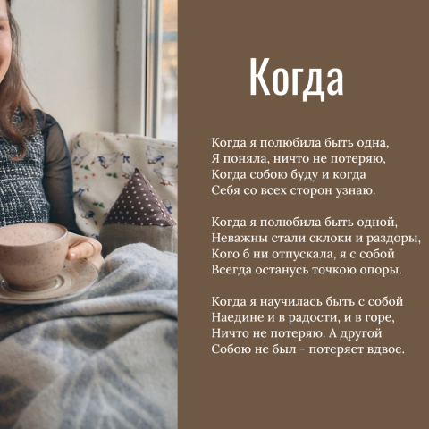 Стихотворение