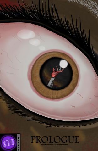 PROLOGUE #0