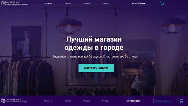 дизайн сайта для магазина одежды