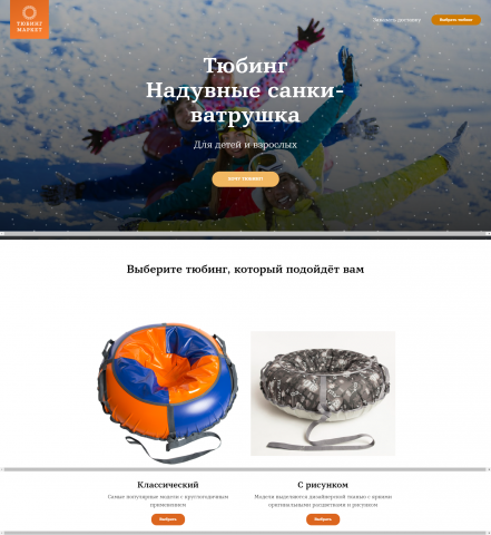 Магазин Тюбинга