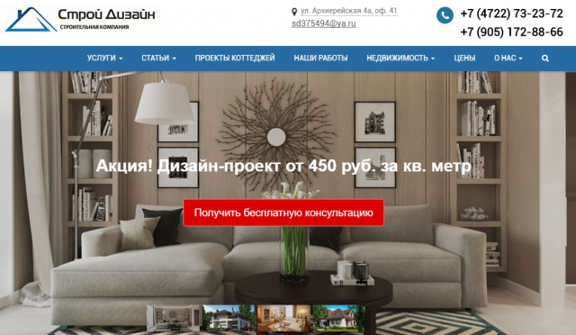 Сайт строительной компании