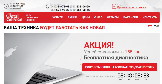 Сайт сервисного центра