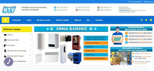 Интернет магазин сантехники и отопления