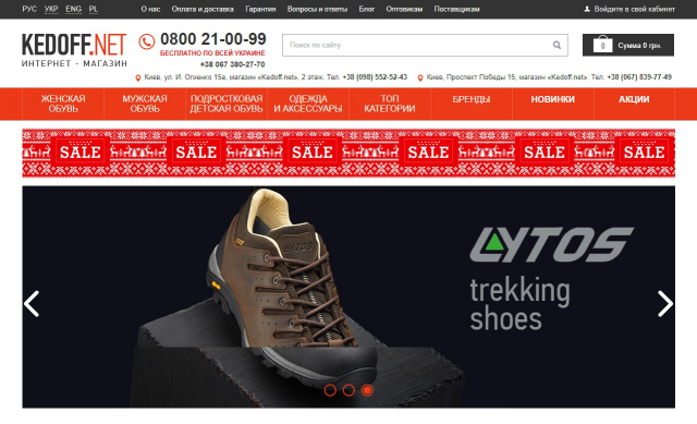 Интернет-магазин обуви