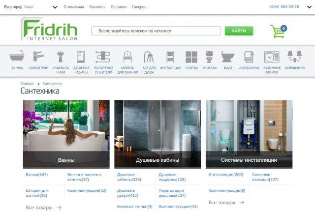 Интернет магазин сантехники