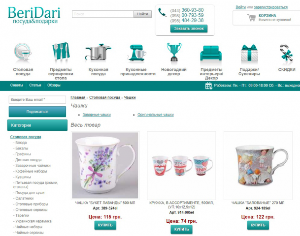 Посуда и Подарки