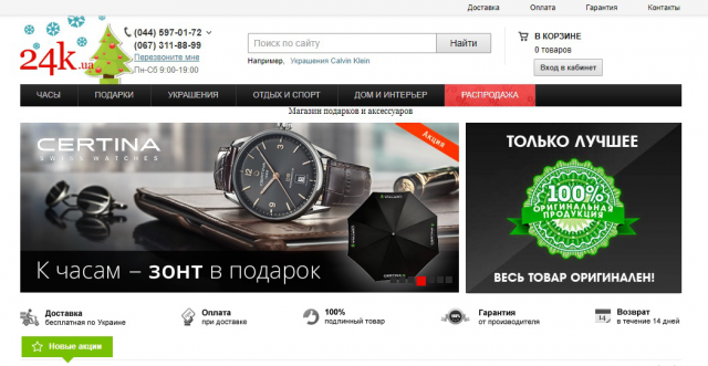 Интернет магазин акссесуаров