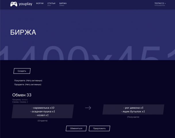 Биржа обмена предметов онлайн-игры