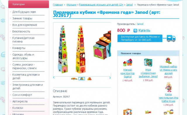 Наполнение интернет-магазина детских товаров