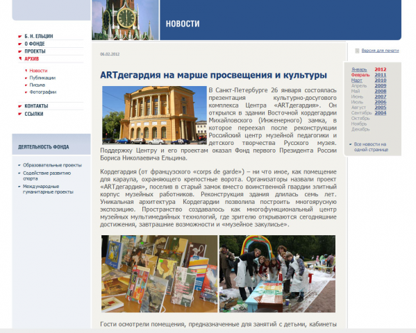 Размещение новостных статей на сайте Фонд Ельцина