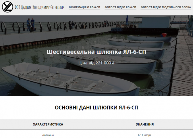 Лендинг для продажи шлюпки