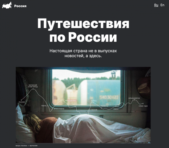 Путешествия по Росcии