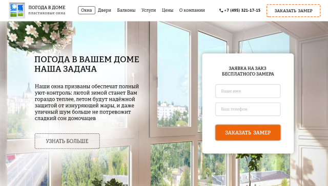 Погода в доме