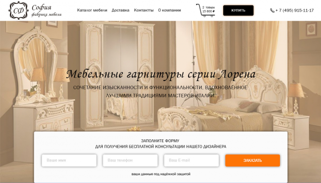 Фабрика мебели "София"