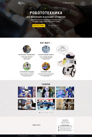 Робототехника