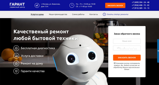 Гарант