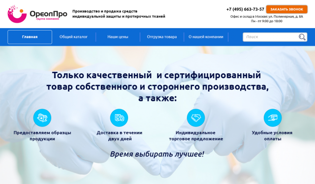 ОреолПро