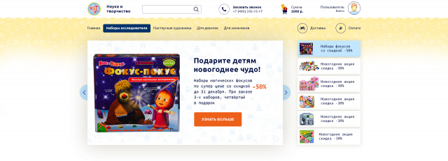Сайт магазина "Наука и творчество"
