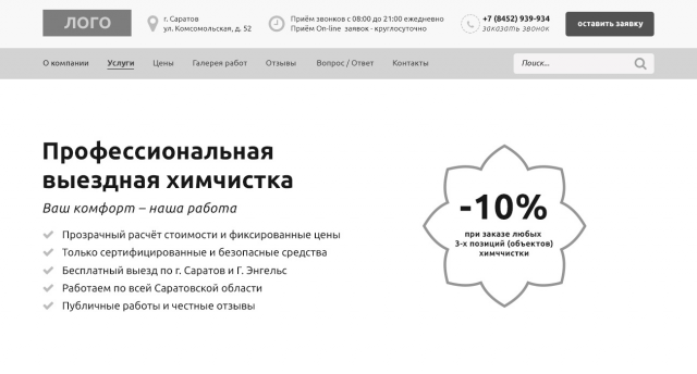 ZapahaNet ( услуга "Выездная химчистка")