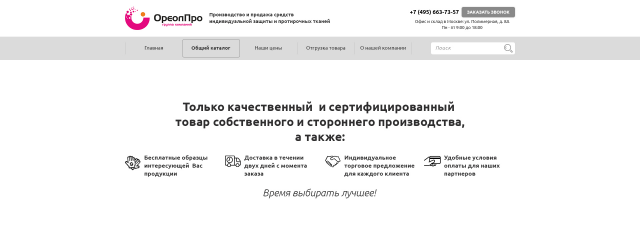 ОреолПро