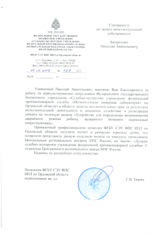 Благодарственное письмо МЧС России