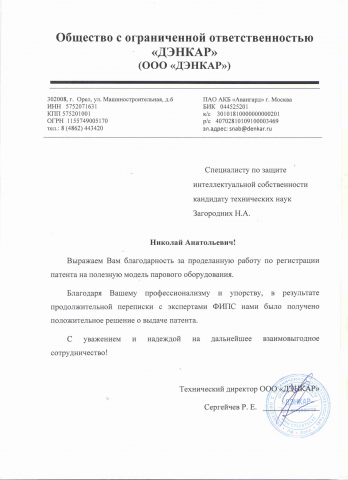 Благодарственное письмо Денкар