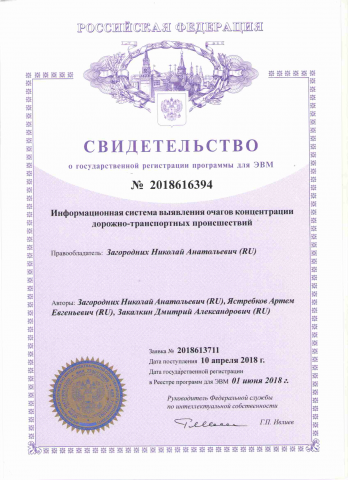 Информационная система выявления очагов концентрации ДТП