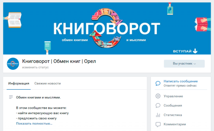 Книговорот