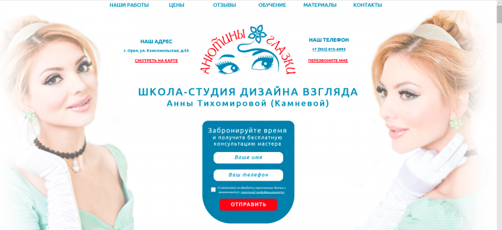 Сайт студии наращивания ресниц