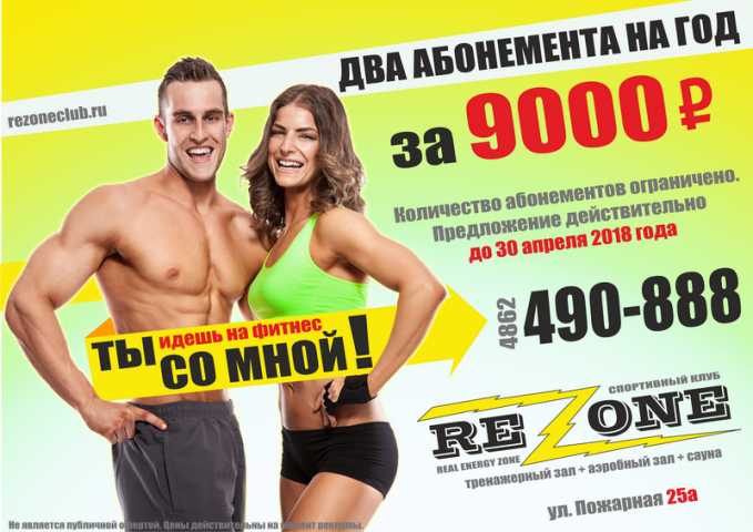 Акция фитнес клуба