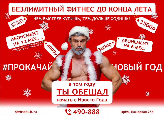 Акция фитнес клуба