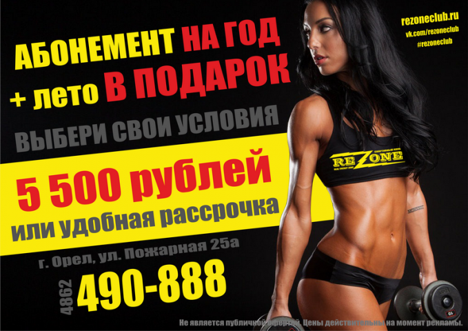 Акция фитнес клуба