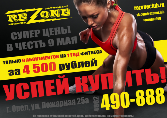 Акция фитнес клуба