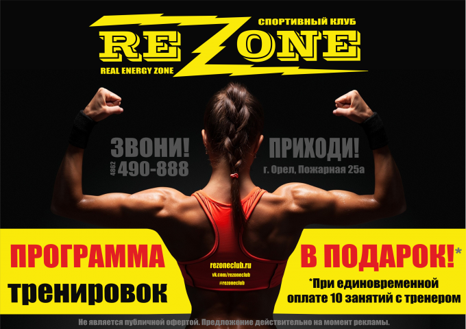 Акция фитнес клуба