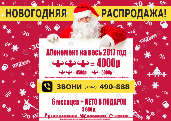 Акция фитнес клуба