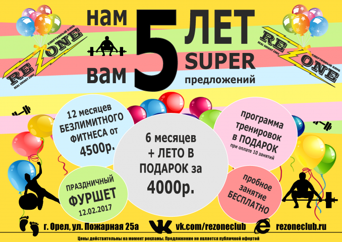 Акция фитнес клуба