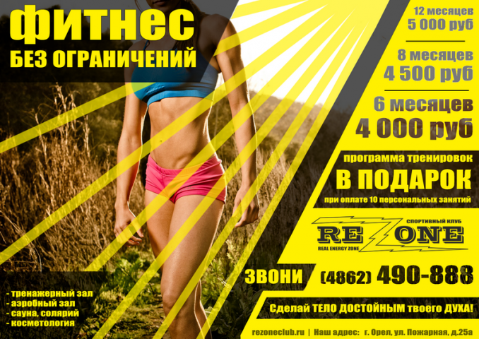 Акция фитнес клуба