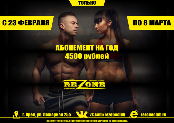 Акция фитнес клуба
