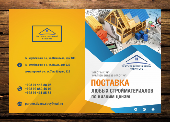 Буклет для строй компании