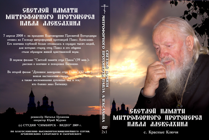 ФИЛЬМ "СВЕТЛОЙ ПАМЯТИ ПАВЛА АЛЕКСАХИНА"
