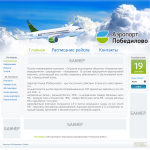 Кировский Аэропорт