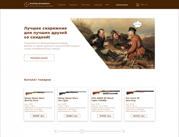 Первая страница интернет-магазина