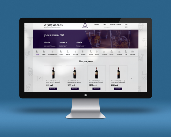 Доставка алкогольной продукции