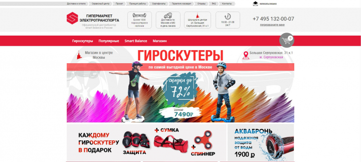Магазин гироскутеров