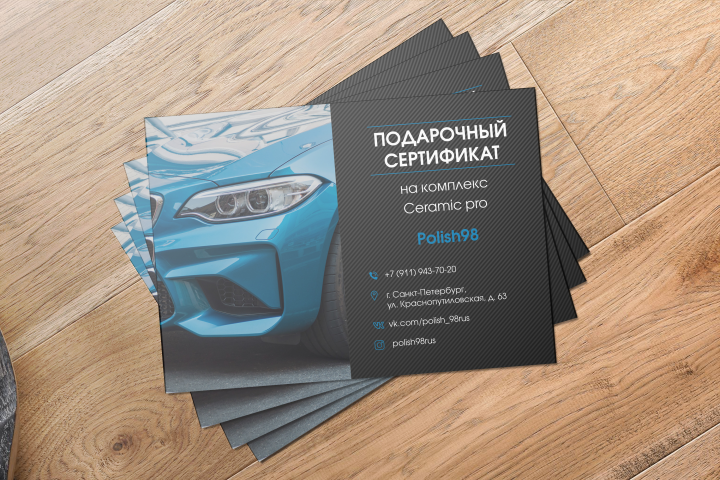 Подарочный сертификат