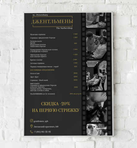 Прайс-постер