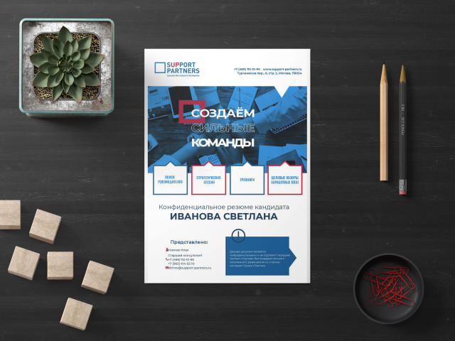 Обложка резюме